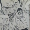 One Piece ブログ 七十一巻 第704話 ルーシーとキュロスの像 感想 漫画ワンピースの感想を1話ずつ綴っていくブログ One Piece ブログ 七十一巻 第704話 ルーシーとキュロスの像 感想 漫画ワンピースの感想を1話ずつ綴っていくブログ
