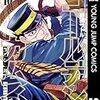 【マンガ】ゴールデンカムイ１０巻 ネタバレあり 【ゴールデンカムイ】★★★★☆ 変態不足