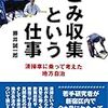 【２５０７冊目】藤井誠一郎『ごみ収集という仕事』