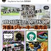 もうすぐ【1/21(土)】【第24回 保護犬猫の譲渡会のお知らせ】 同時開催 ハンドメイド犬の洋服屋さん販売会