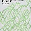  借りもの：辻 正二（2001）『アンビバランスの社会学―アメリカ社会学史断章』 