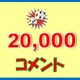 fpdさんのキリ番到達クイズ　