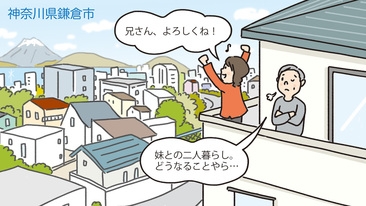 鎌倉の築50年超のマンション。購入額630万円を大きく上回る2000万円超で売却できた／神奈川県鎌倉市Hさん（60代）