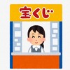 宝くじがピンチ、誰も買わなくなりそうなくらい、収益が減っているそうだぞ。