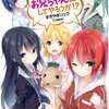 「お前をお兄ちゃんにしてやろうか! ?」感想
