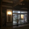 "日本一美しい村"と呼ばれる長野県小川村。そんな幸せな村に住む人たちの憩いの場「湯の沢温泉（小川の湯）」レポート！
