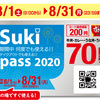 【最近の話題】すき家で使える「Sukipass」（すきパス）8月1日(土)朝９時より販売開始！