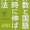 算数と国語を同時に伸ばす方法