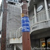 チリ地震津波大船渡市最高潮位指標