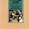 ティルソ・デ・モリーナ『セビーリャの色事師または石の招客』