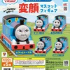 11月26日発売　きかんしゃトーマス変顔マスコットフィギュア 全5種