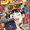 僕とロボコが表紙！週刊少年ジャンプ2025年20号感想！ネタバレ注意！