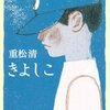 きよしの夜？　5歳の言い間違い