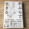 『手ぶらで生きる。』ミニマリストしぶ著。感想。