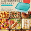 【山本ゆり】話題のiwakiの耐熱調理容器レシピ｜餃子の皮で絶品ラザニア
