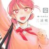 アオのハコ｜25巻特典まとめ｜ストア一覧