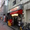 萬太郎＠新宿 「もつ焼き 旅計画」
