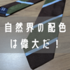 茶×緑はやっぱり最高！JOHN COMFORT（ジョンコンフォート）のネクタイをレビュー！