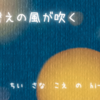 切り替えの風が吹く