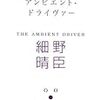 細野晴臣トークショー＠ABC青山本店