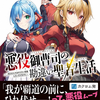 悪役御曹司の勘違い聖者生活 ～二度目の人生はやりたい放題したいだけなのに～