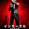 映画『インモータル 不死身の男』：記憶を失った最強の軍人が挑む、裏切りと世界危機を描くロシア製スパイアクション