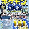 【ノウハウ】『ポケモンGO』でのポケモンの名前(ニックネーム)の文字数制限