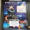 映画『LA LA LAND ラ・ラ・ランド』３回目★★★★★　