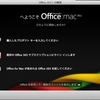 机上向学　マイクロソフトのOffice365からOffice for Mac 2011をインストールしてみる