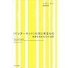 〈インターネット〉の次に来るもの 未来を決める12の法則