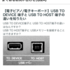 雑談、USBのこと。楽器種類のこと。徒然なるまま