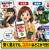 店頭と同じ価格の魔法なんてない。Uber Eatsが黒字で値下げできる理由