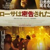 映画部活動報告「ローサは密告された」