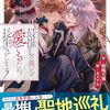 【ラノベレビュー】最推しの義兄を愛でるため、長生きします! 5【朝陽天満 】