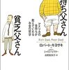 金持ち父さん　貧乏父さん