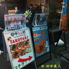 ２０２２東京漫遊の旅・二日目㊳～午後の漫遊⑯～谷中銀座商店街巡り～粉もんＢ級グルメが美味しくて～