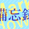 Markdownを調べて3日、すぐ覚えられる・スマホでもできて便利！備忘録を記す