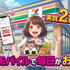 セブンイレブンが実質2割引！楽天モバイルを持つだけで「毎日のお買い物」が変わる理由
