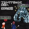 コハル11歳309年28日　アルトリアちゃんと探索へ