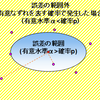 【統計学入門】統計的検定と有意確率