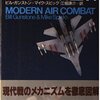 【参考文献】「軍用機の最先端」「図解 現代の航空戦」「ミグ戦闘機」