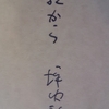 『日記から　50人、50の「その時」』坪内祐三 "From the Diaries: 50 People, 50 Moments" by Yuzo Tsubouchi 読了