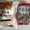 【俺の作る飯 Vol.28】 オニオンソテーでスパイスカレー