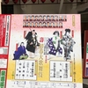 〜　「壽初春大歌舞伎」を観に行く　〜（東銀座、東京）