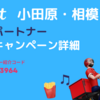 Wolt 小田原・相模の配達エリア | 最大3.5万円のキャッシュバックが貰える紹介キャンペーン / 紹介コードやキャンペーンコード