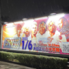 プロレス観戦記「新日本プロレス『NEW YEAR DASH!!』」