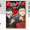ルーキー出身作家のジャンプコミックス10/4（金）発売!!