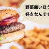 ドムドムバーガーの思い出