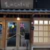 大阪での一目惚れ「美山cafe」