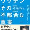 ロット番号FL0007「mRNAワクチンのDNA汚染問題」→体調不良→全身不調→ ターボ癌